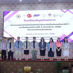 วันที่ 22 มีนาคม 2568 ภาพบรรยากาศ กิจกรรมมอบตัวนักเรียนเข้าศึกษาต่อชั้นมัธยมศึกษาปีที่ 1 ปีการศึกษา 2568 (YSP และ IEP มัธยมศึกษาตอนต้น)