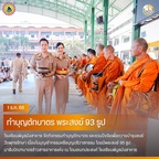  วันที่ 1 ธันวาคม 2568