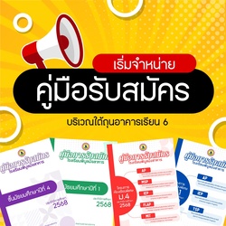 วันที่ 3 กุมภาพันธ์ 2568 วันแรกของการเปิดจำหน่ายระเบียบการรับสมัครเรียนเข้า ม.1 และ ม.4 สมัครกันเยอะๆ นะคะ